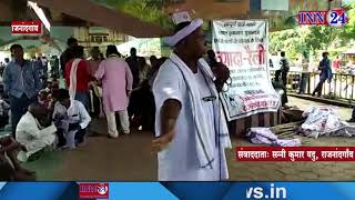 INN24 - राजनांदगाँव में विभिन्न मांगो को लेकर किसान संघ ने किया प्रदर्शन