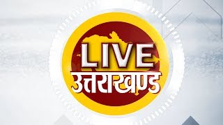Daily News Bulletin - Uttarakhand || खबर रोजाना || 16 october 2019 || 9:00 PM || Navtej TV