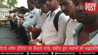 Mumbai: पुलवामा में शहीद हुए जवानों को श्रद्धांजलि