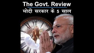 #TheGovernmentReview- Episode 1 | NewsroomPost