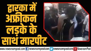 African guy was attacked by Mob in Dwarka Delhi.