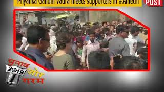 Watch Video: Priyanka Gandhi Vadra meets supporters in #Amethi
