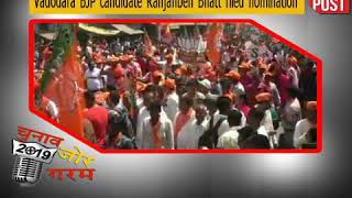 #LokSabhaElections2019:  BJP candidate Ranjanben Bhatt filed nomination
