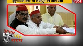 Watch Video: Mulayam Singh Yadav filed nomination from #Mainpuri