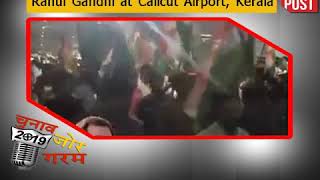 Watch Video: #Congress President Rahul Gandhi at Calicut airport, #Kerala