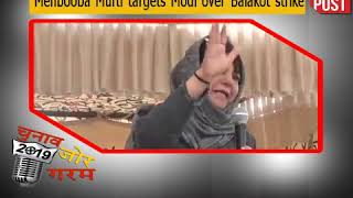 Watch Video: #BJP is seeking vote in the name #Balakotairstrike : Mehbooba Mufti