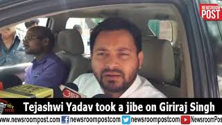 Tejashwi Yadav took a jibe on Giriraj Singh| NewsroomPost