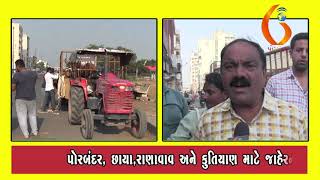 Gujarat News Porbandar 17 10 2019