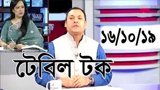 Bangla Talk show  বিষয়: আবরার হত্যার বিচার দাবিতে সোহরাওয়ার্দীতে সমাবেশ করবে ঐক্যফ্রন্ট