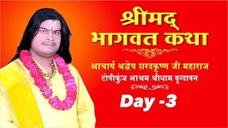 || shrimad bhagwat katha || acharya sharad krishan ji || lalitpur || live || day 3 ||
