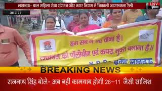 लखनऊ- बाल महिला सेवा संगठन और नगर निगम ने निकाली जागरूकता रैली