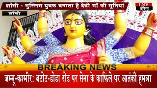 झाँसी - मुस्लिम युवक बनाता है देवी माँ की मूर्तियां