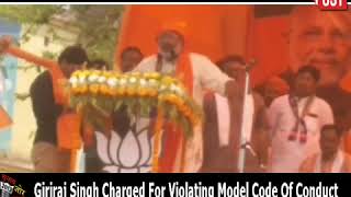 Union Minister Giriraj Singh Charged For Violating Model Code Of Conduct |  NewsroomPost
