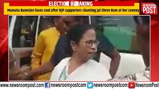 Mamata Banerjee loses cool after BJP supporters chanting Jai Shree Ram at her convoy | NewsroomPost