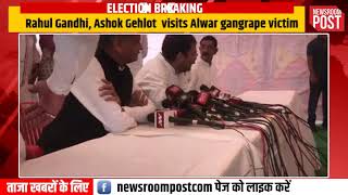 Rahul Gandhi, Ashok Gehlot visited Alwar gangrape victim | NewsroomPost