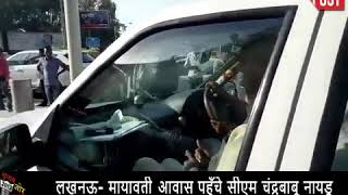 Watch Video: Mayawati और Akhilesh Yadav से मिले Nara Chandrababu Naidu, राजनीतिक हालात पर हुई चर्चा