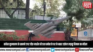 WATCH: IAF erects Rafale replica outside Air Chief’s house, right in front of Congress HQ