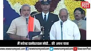 PM Oath Ceremony: 'मैं नरेंद्र दामोदरदास मोदी...' प्रचंड जीत के बाद दोबारा PM बने नरेंद्र मोदी