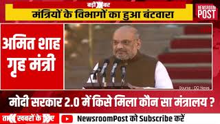 CabinetAnnouncement2019- Amit Shah now Home Minister | NewsroomPost