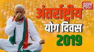 PM Modi's address on International Day of Yoga 2019 at Ranchi, Jharkhand