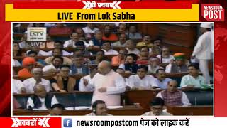 #Live HM Amit Shah's speech on the President’s rule & Reservation (Amendment) Bill in J&K, Lok Sabha