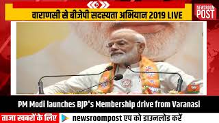 PM Narendra Modi launches BJP's Membership drive from Varanasi, Uttar Pradesh