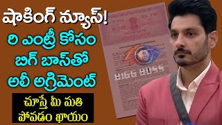 Shocking News Out - Ali Reza Agreement With Bigg Boss Telugu 3 | Nagarjuna Akkineni | Top Telugu TV