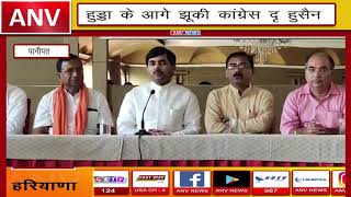 शाहनवाज हुसैन के निशाने पर भुपेंद्र सिंह हुड्डा || ANV NEWS PANIPAT - HARYANA