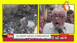 Gujarat News Porbandar 19 10 2019