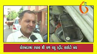 Gujarat News Porbandar 18 10 2019
