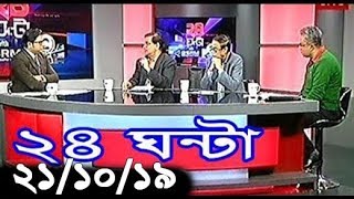 Bangla Talk show  বিষয়: অবশেষে যুবলীগ চেয়ারম্যান ওমর ফারুককে অব্যাহতি