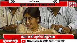Historic Speech of Smt. Sushma Swaraj in Lok Sabha: 11.06.1996
