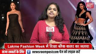 Lakme Fashion Week 2019: रैंप पर करीना की इस अदा को देख दीवाने हुए लोग