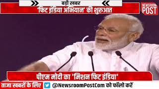 PM Narendra Modi launches FIT India movement.