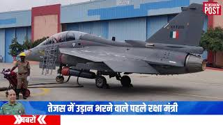 लड़ाकू विमान Tejas से उड़ान भरने वाले पहले defence minister बने Rajnath Singh