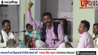 राठ रामलीला सांस्कृतिक समिति ने कराया आल्हा गायन का आयोजन