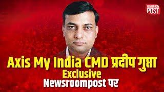 Maharashtra - Haryana Elections with Axis My India CMD प्रदीप गुप्ता Exclusive | Newsroompost