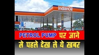 राजस्थान में पेट्रोल पंप की हड़ताल जारी, नहीं मिलेगा आज पेट्रोल