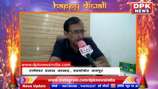 Advt. | दीपावली बधाई संदेश | रामेश्वर प्रसाद जाखड़ एडवोकेट जयपुर