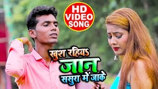 #VIDEO SONG - खुश रहीह जान ससुरा में जाके - Sashi Abhiraj -  Hit Sad Song 2019