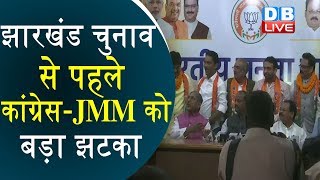 Jharkhand Election से पहले Congress -JMM को बड़ा झटका | 6 विधायकों ने थामा BJP का दामन |