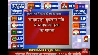 Breaking : राजस्थान में भाजपा नेता की गोली मारकर हत्या, अज्ञात बदमाशों ने मारी गोली