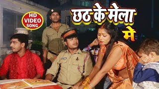 #VIDEO SONG #Krishana King Chhath Song 2019 - छठ के मेला में - Bhojpuri Chhath Geet