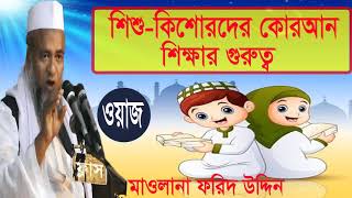 New Exclusive Bangla Mahfil Mahfil | Mawlana Forid Uddin Al Mobarok  Waz | Bangla Waz 2019