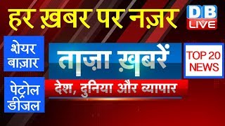 Breaking News in hindi | National  International and Business News| | #DBLIVE