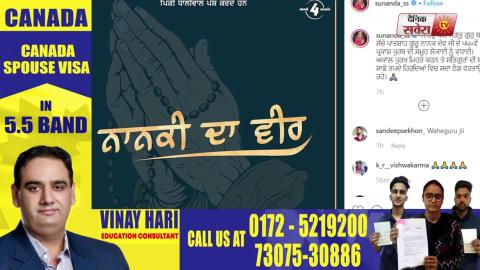 Nanki Da Veer | Sinanda Sharma | Veet Baljit | Religious Song | First Look | Dainik Savera