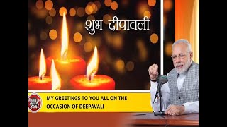 PM Modi greets nation on occasion of Diwali through ‘Mann Ki Baat’