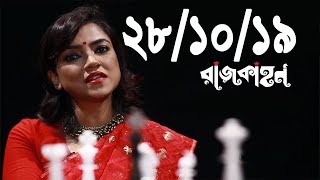 Bangla Talk show  বিষয়: জামিনে ইচ্ছানুযায়ী চিকিৎসা হবে খালেদা জিয়ার: মির্জা ফখরুল