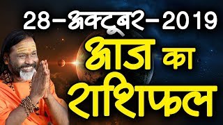 Gurumantra 28 October 2019 - Today Horoscope - Success Key - Paramhans Daati Maharaj