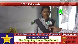 मरी हुई चीजों को जिंदा किया S.V.S स्कूल केहरवाला के बच्चों ने l देखिए अनूठी प्रतिभा l k haryana